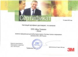 дистрибьюторский сертификат 3M