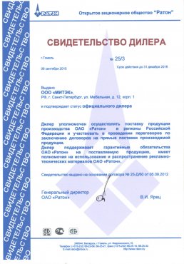 Свидетельство дилера ОАО